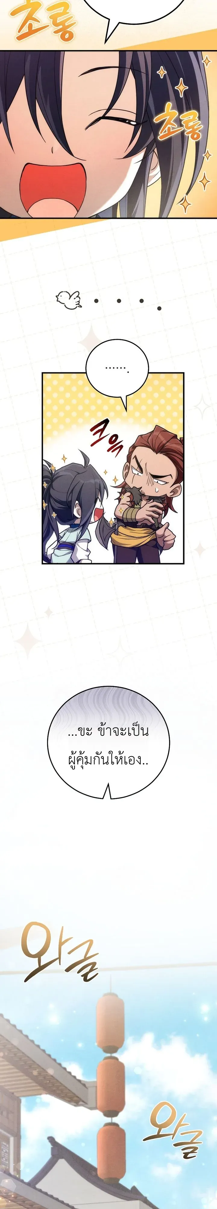 Third-Rate Martial Family Becomes the Best Under Heaven ข_าเน_ยแหละ จะพาตระก_ลช_นสามเป_นหน_งในใต_หล_า_ ตอนที่ ตอนที่ 5 รูปที่ 14