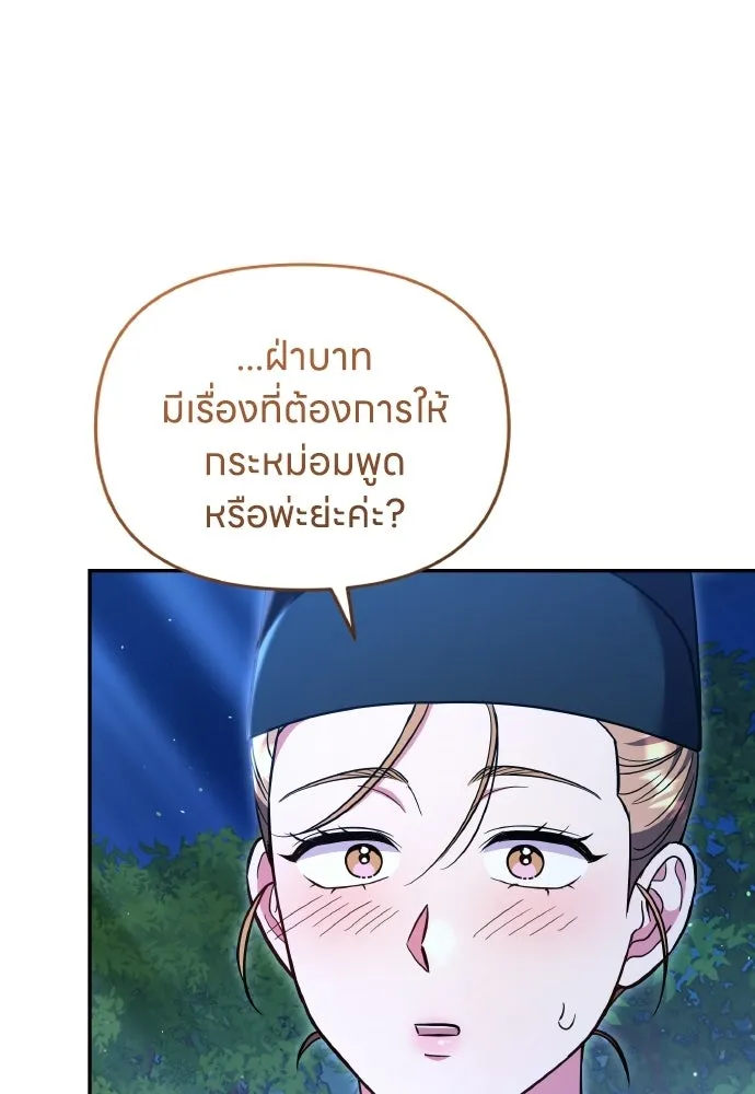 ข้าเนี่ยนะเป็นพระสนม ตอนที่ 126 แพ้ทางเจ้า รูปที่ 95