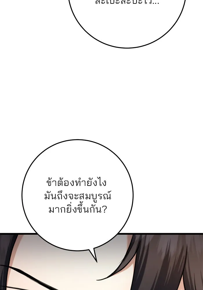 ดาบแห่งจักรพรรดิ ตอนที่ 11 รูปที่ 94