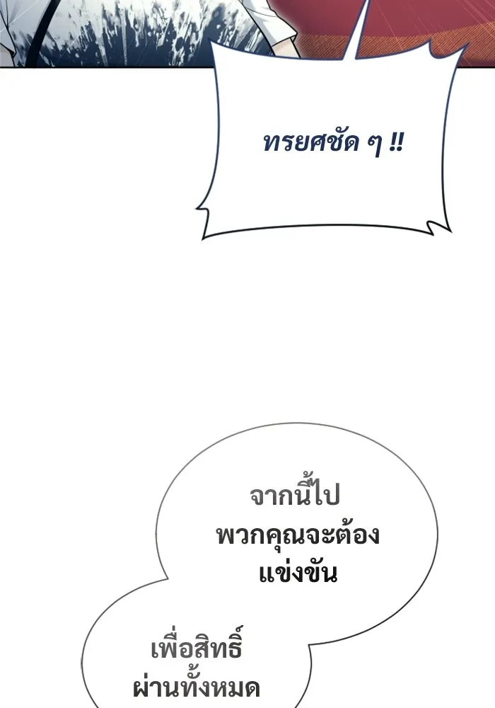 อูเร็ค มาซิโน่ ตอนที่ 60 บททดสอบของตระกูลแอรี่ 2 รูปที่ 140