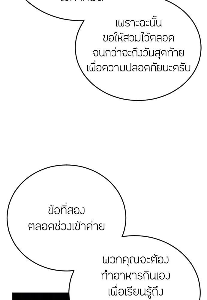 วิธีหนีตายจากนิยายโรคจิต ตอนที่ 7 รูปที่ 52