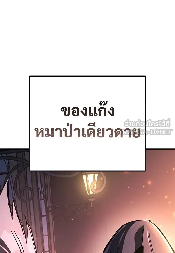 ผู้พิทักษ์เถื่อน ตอนที่ 24 รูปที่ 112