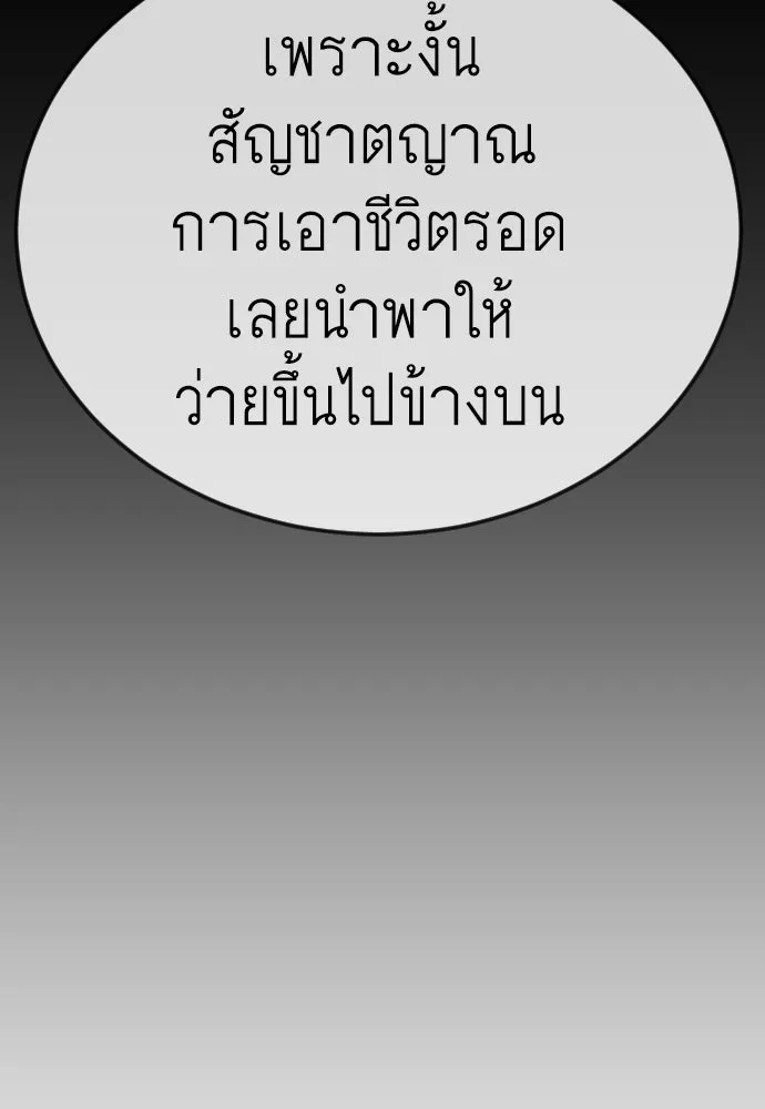 ยุคแห่งยอดมนุษย์ ตอนที่ 114 รูปที่ 46