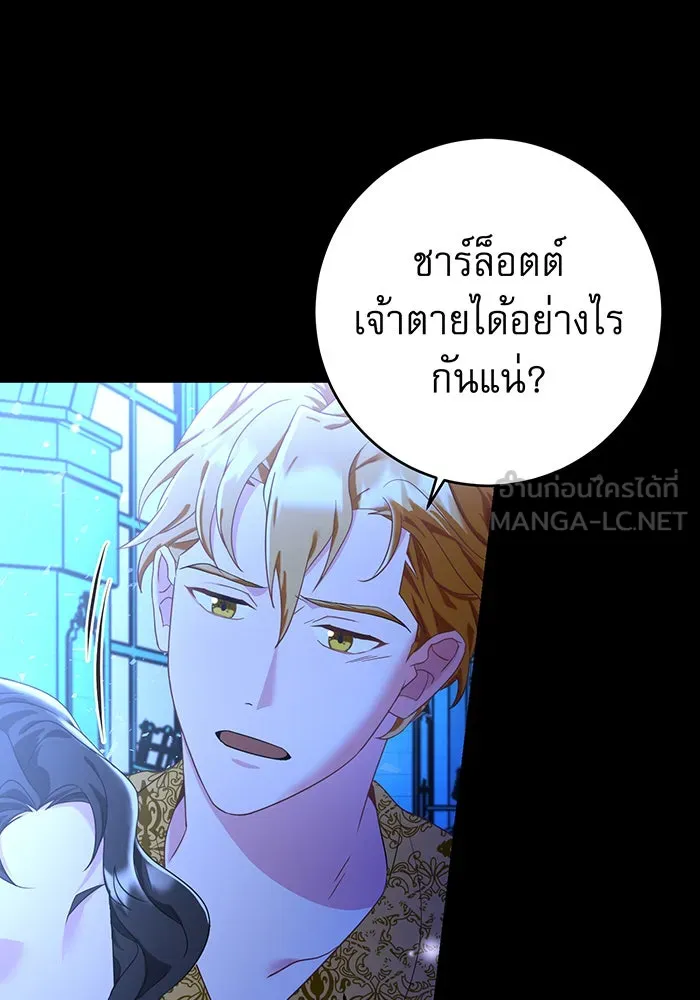 นางร้ายที่ไหนจะมีคุณธรรม ตอนที่ 71 รูปที่ 90