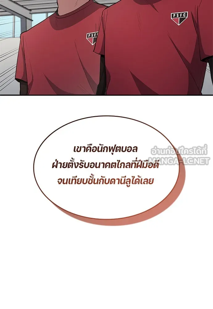 นักเตะแข้งสวรรค์ ตอนที่ 58 รูปที่ 93