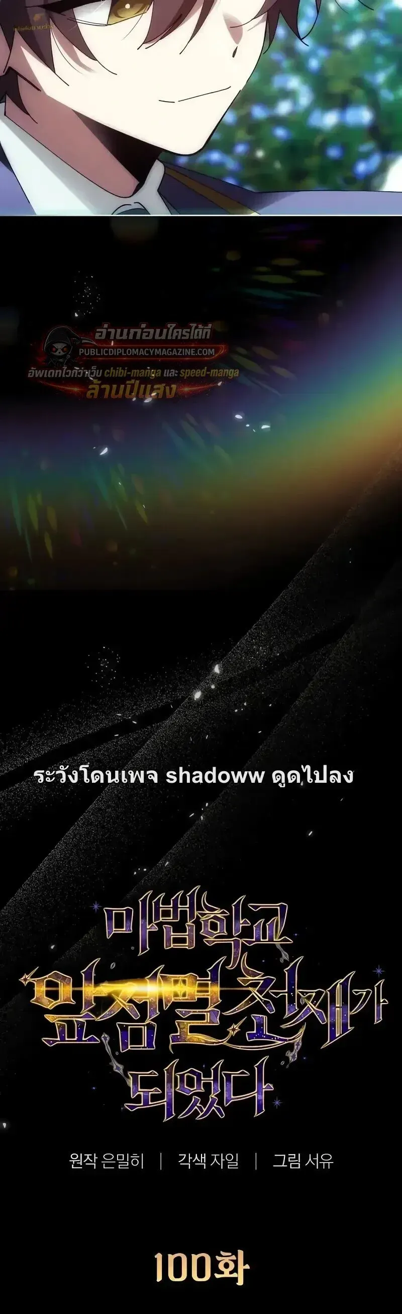 Magic Academy_s Genius Blinker ฉ_นกลายเป_นอ_จฉร_ยะการบล_งค_ในสถาบ_นเวทมนตร_ ตอนที่ ตอนที่ 100 ( จบซีซั่น 2 ) รูปที่ 17