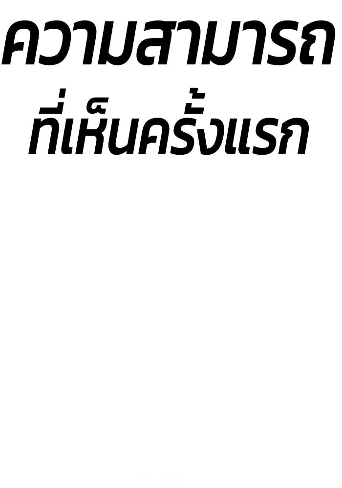 +99 ท่อนไม้พร้อมบวก ตอนที่ 7 ปนเปื้อน (2) รูปที่ 437