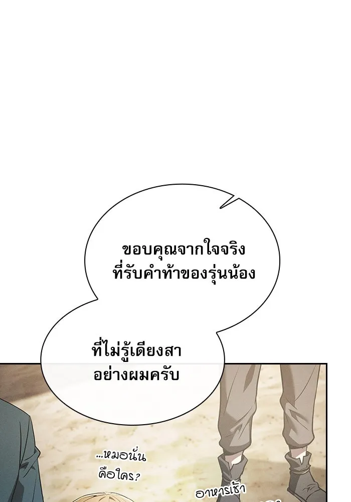 นักดาบอัจฉริยะจากอะคาเดมี ตอนที่ 18 รูปที่ 26