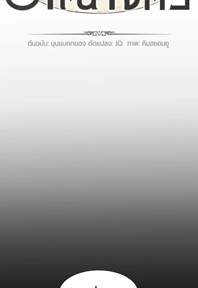 ยอดสถาปนิกผู้พิทักษ์อาณาจักร ตอนที่ 108 รูปที่ 2