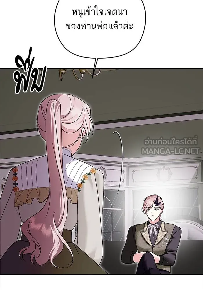 บุตรสาวของดยุกปีศาจ ตอนที่ 160 รูปที่ 57