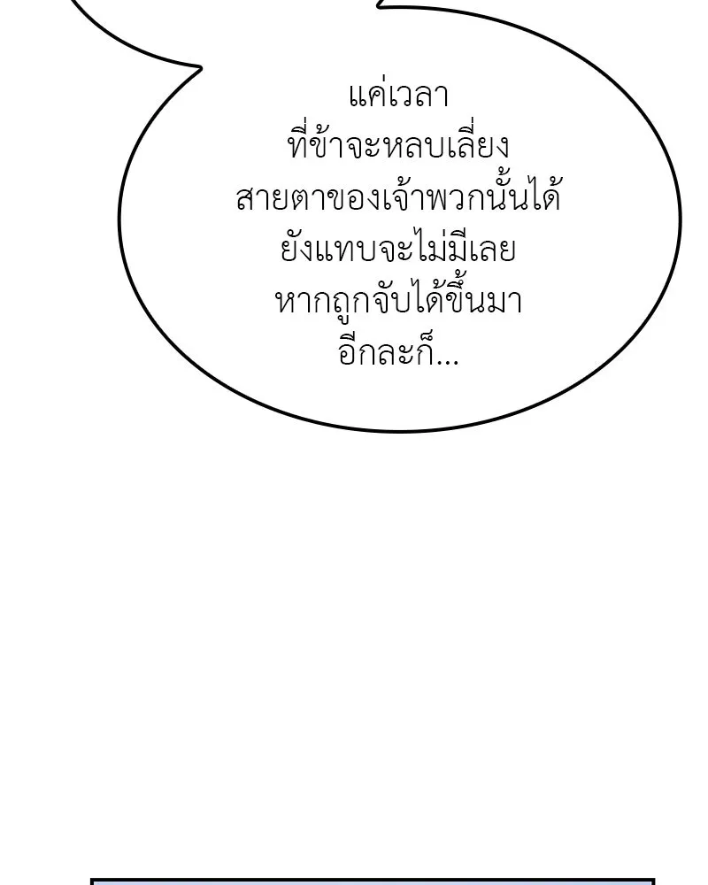 เกิดอีกทีเป็นว่าที่ประมุขลัทธิมาร ตอนที่ 118 รูปที่ 193