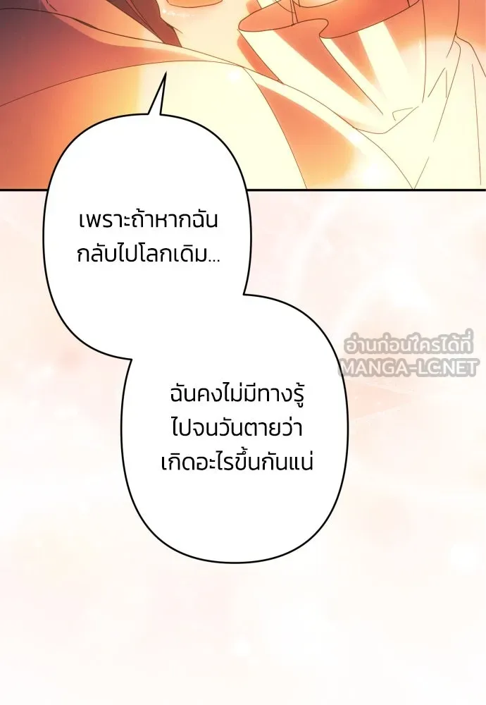 ฉันจะจีบท่านดยุกแดนเหนือ ตอนที่ 57 รูปที่ 126