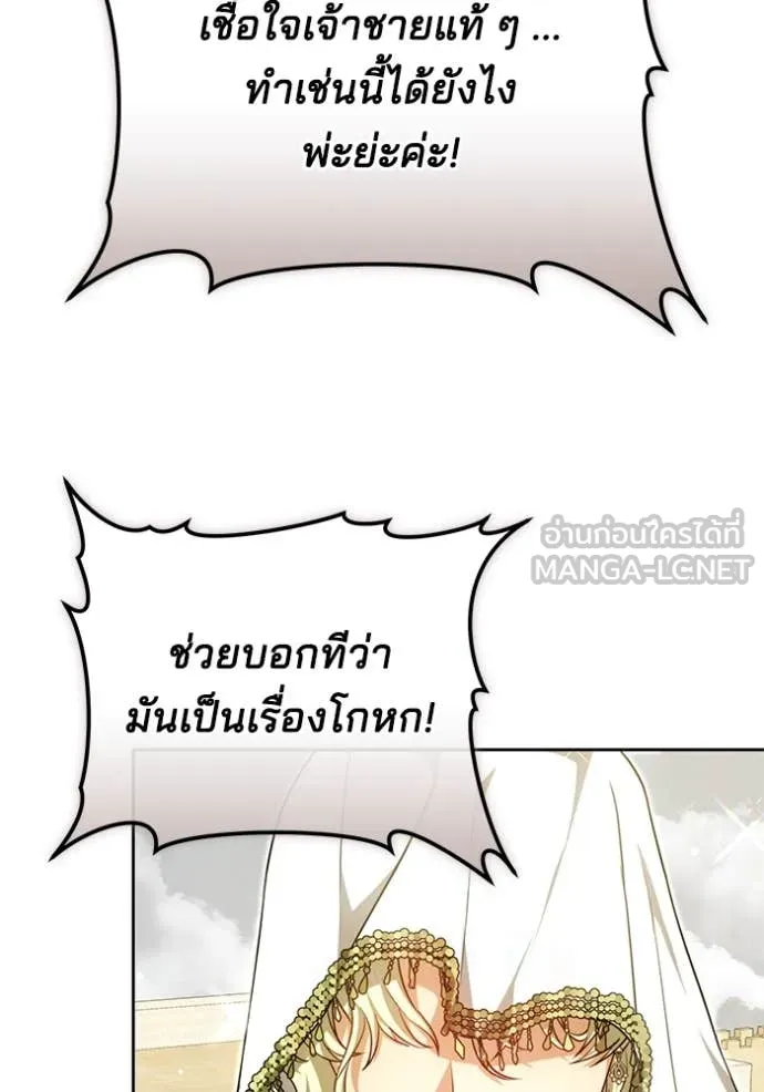 เจ้าสาวอัคนีดำ ตอนที่ 104 รูปที่ 3