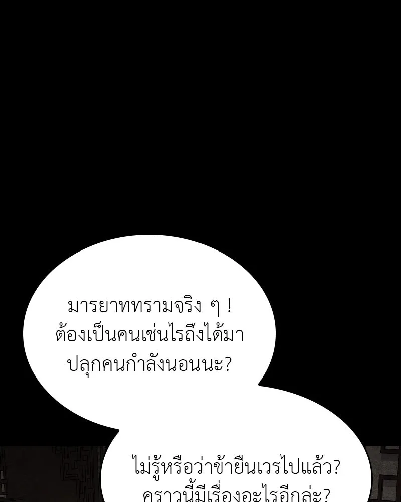 เกิดอีกทีเป็นว่าที่ประมุขลัทธิมาร ตอนที่ 58 รูปที่ 188