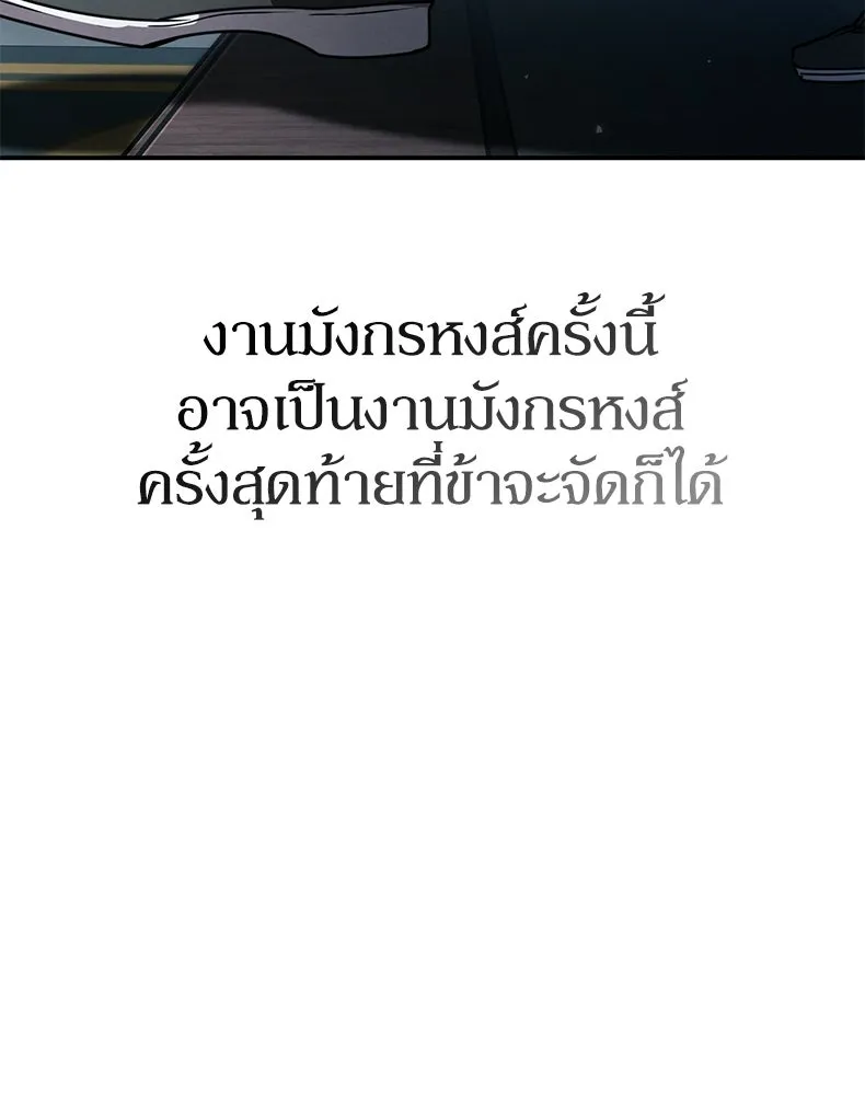 กำปั้นราชันคืนชีพ ตอนที่ 27 รูปที่ 98