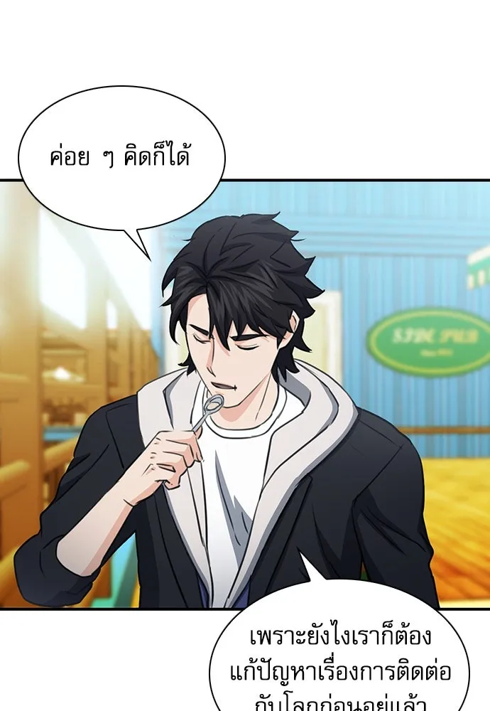 ดรูอิดแห่งสถานีโซล ตอนที่ 103 รูปที่ 100