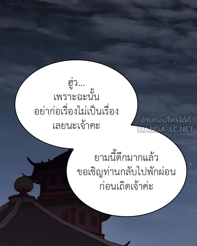 เกิดอีกทีเป็นว่าที่ประมุขลัทธิมาร ตอนที่ 95 รูปที่ 63