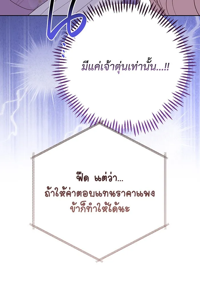 หนูน้อยทรราช ตอนที่ 108 รูปที่ 134