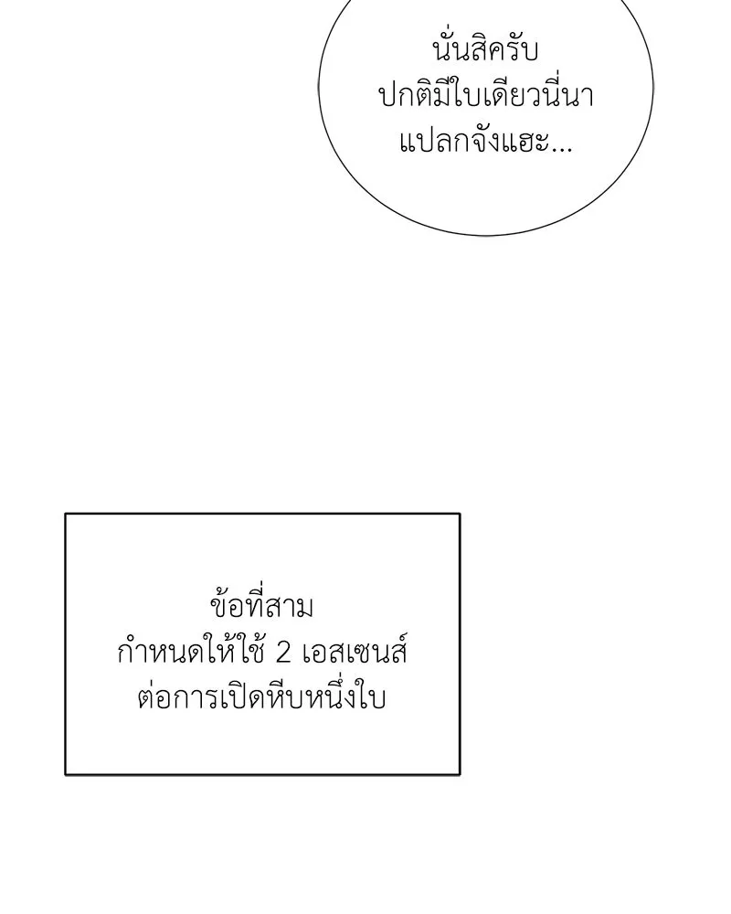 คนสวนโลกฮันเตอร์ ตอนที่ 45 รูปที่ 88