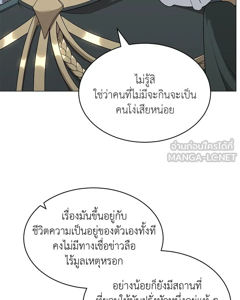 คนสวนโลกฮันเตอร์ ตอนที่ 66 รูปที่ 117