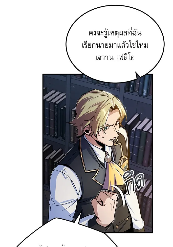 ศาสตราจารย์จำเป็นแห่งอะคาเดมี ตอนที่ 25 รูปที่ 37