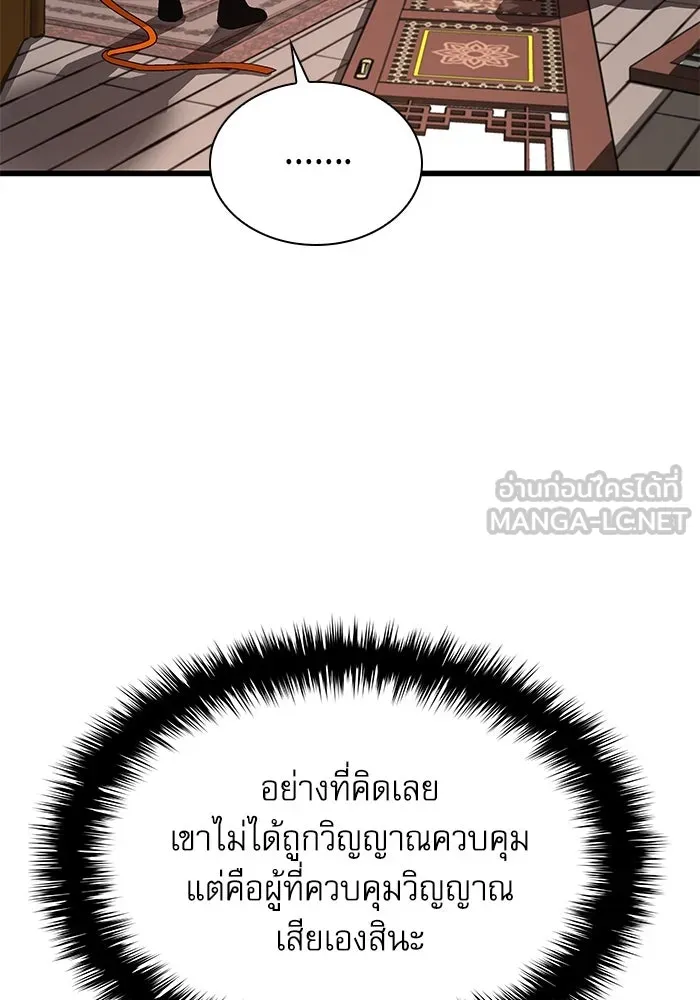 ลับลางลวง ตอนที่ 23 สัตว์อสูร รูปที่ 24