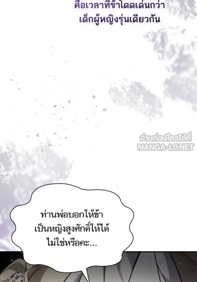 ชาตินี้น้องขอ ตอนที่ 181 รูปที่ 88
