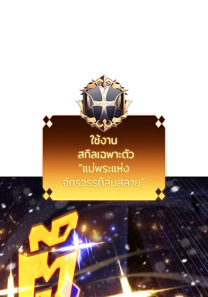 ผู้เล่นหน้าใหม่เลเวลแมกซ์ ตอนที่ 181 แพะดำ รูปที่ 86