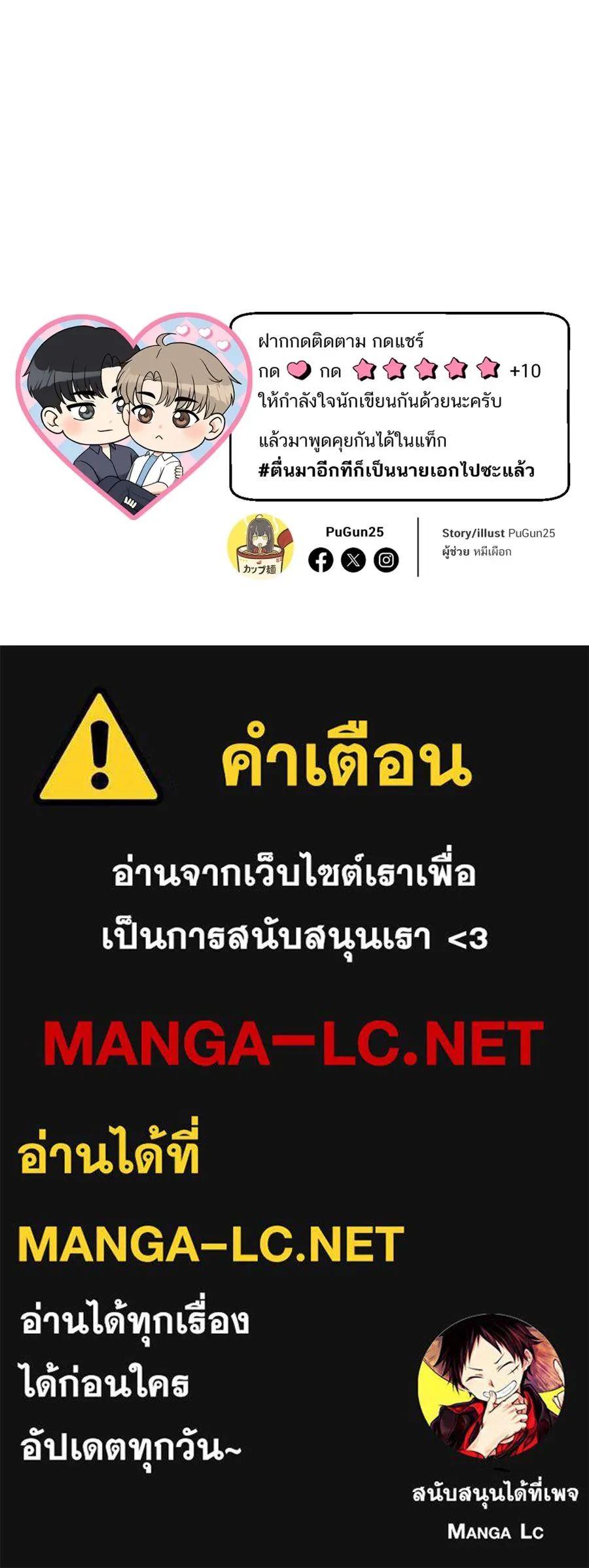 ตื่นมาอีกทีก็เป็นนายเอกไปซะแล้ว ตอนที่ 43 ไม่ใช่อย่างที่คิด รูปที่ 109