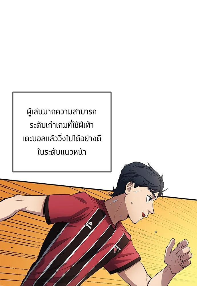นักเตะแข้งสวรรค์ ตอนที่ 58 รูปที่ 31