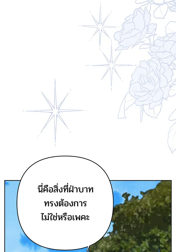 หนูน้อยทรราช ตอนที่ 95 รูปที่ 115