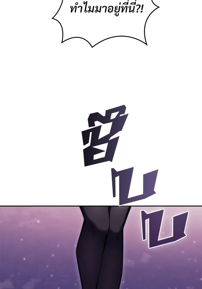 ผู้เล่นหน้าใหม่เลเวลแมกซ์ ตอนที่ 79 แขกที่ไม่ได้รับเชิญ (1) รูปที่ 121