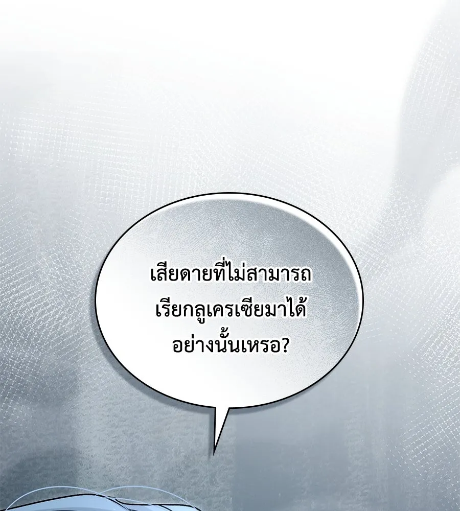 เล่ห์รักชนชั้นสูง ตอนที่ 33 รูปที่ 122