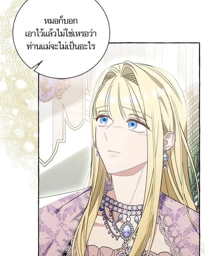 นึกว่าเป็นอิเซไคธรรม ตอนที่ 76 รูปที่ 7