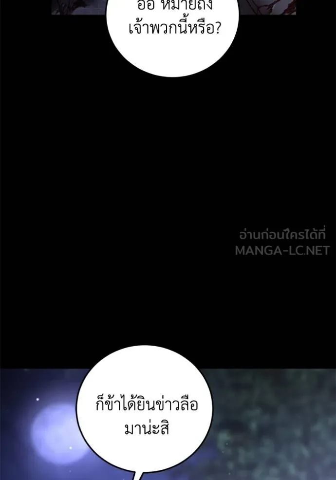 ยามหมาป่าทมิฬเรียกหา ตอนที่ 8 รูปที่ 141