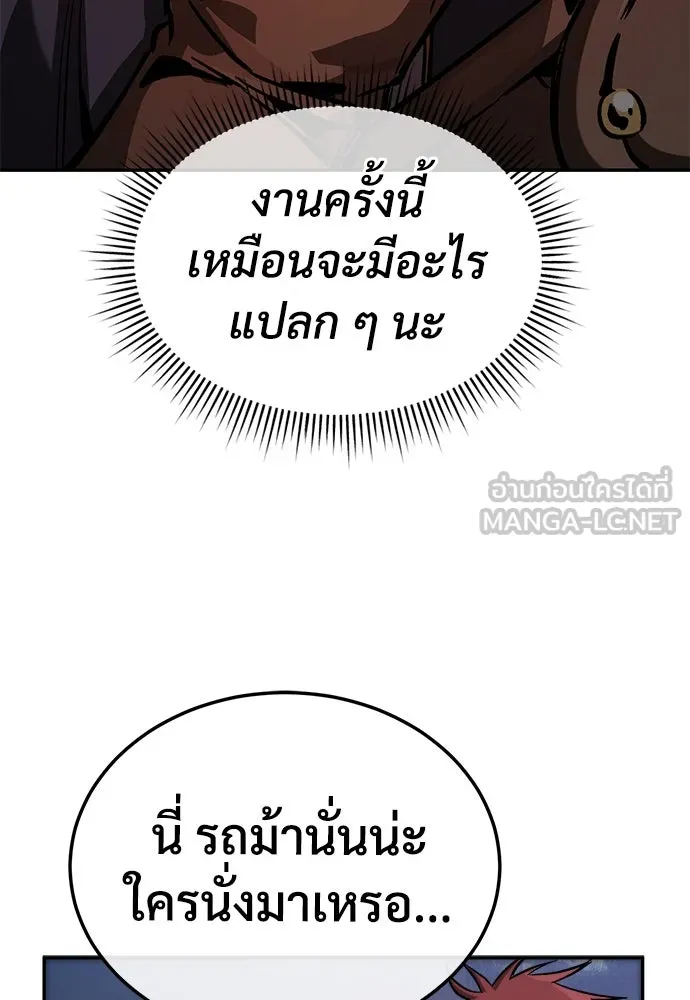 ผู้พิทักษ์เถื่อนแห่งยุคกลาง ตอนที่ 3 รูปที่ 107