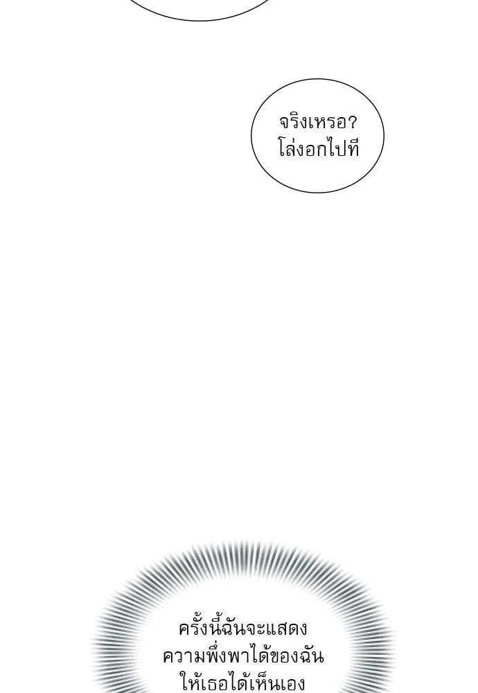 ถ้าไม่ร้อง ก็จงอ้อนวอนซะ ตอนที่ 38 รูปที่ 122