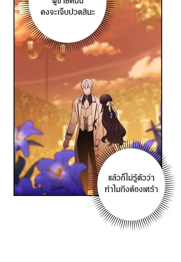 ฉันจะจีบท่านดยุกแดนเหนือ ตอนที่ 65 รูปที่ 77