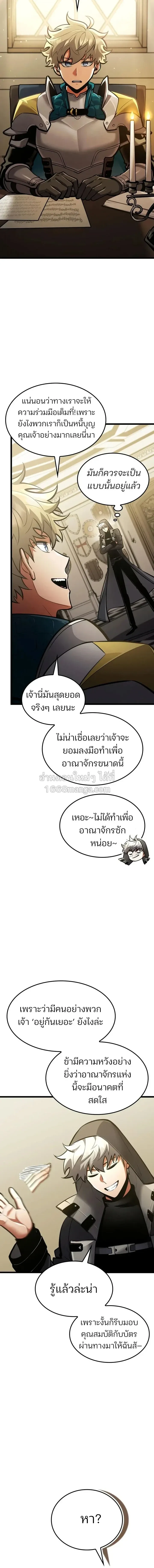 Emperor of Solo Play ราชาแห_งโซโล_เพลย_ ตอนที่ ตอนที่ 68 รูปที่ 8