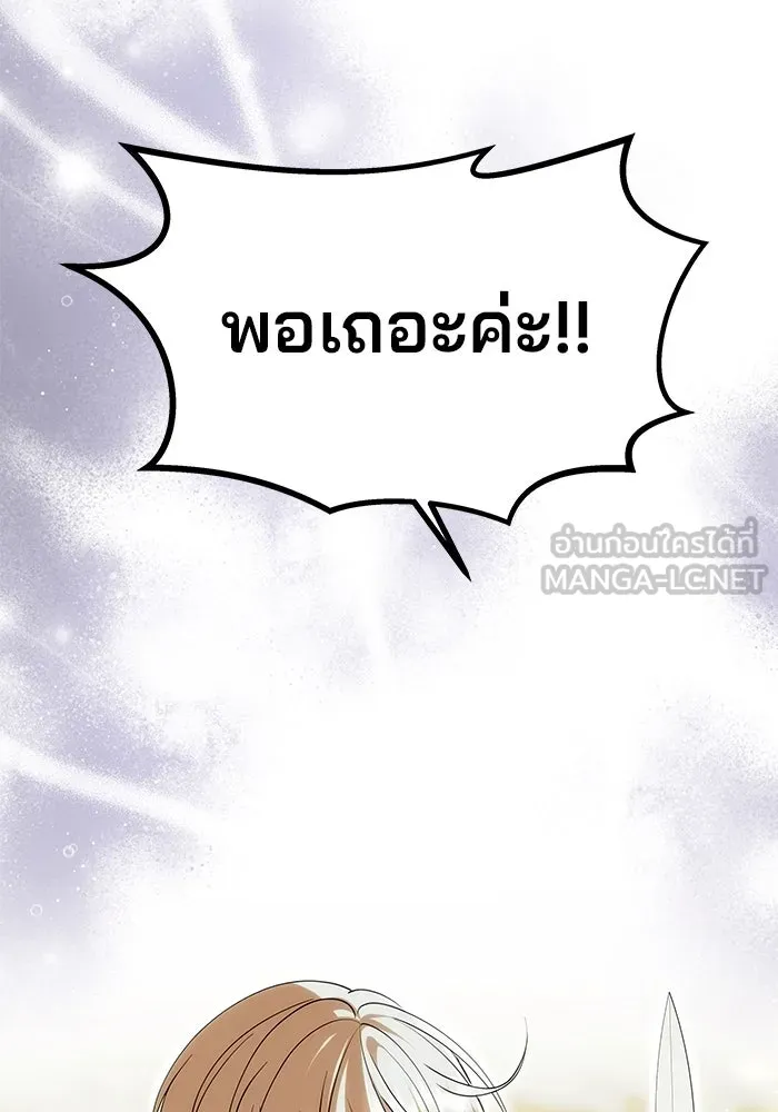 เกมรักจับสามี ตอนที่ 16 รูปที่ 39