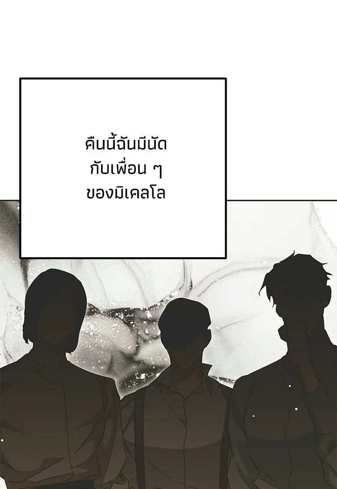 คมเขี้ยวชำระแค้น ตอนที่ 28 รูปที่ 85