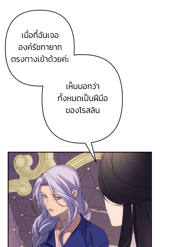 ฉันจะจีบท่านดยุกแดนเหนือ ตอนที่ 63 รูปที่ 68