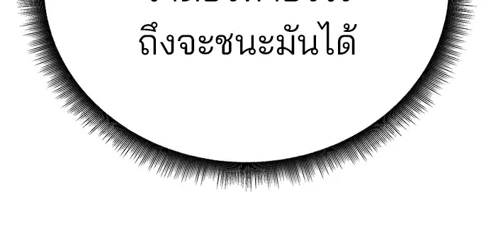 เลวฟาดเลว ตอนที่ 39 รูปที่ 19