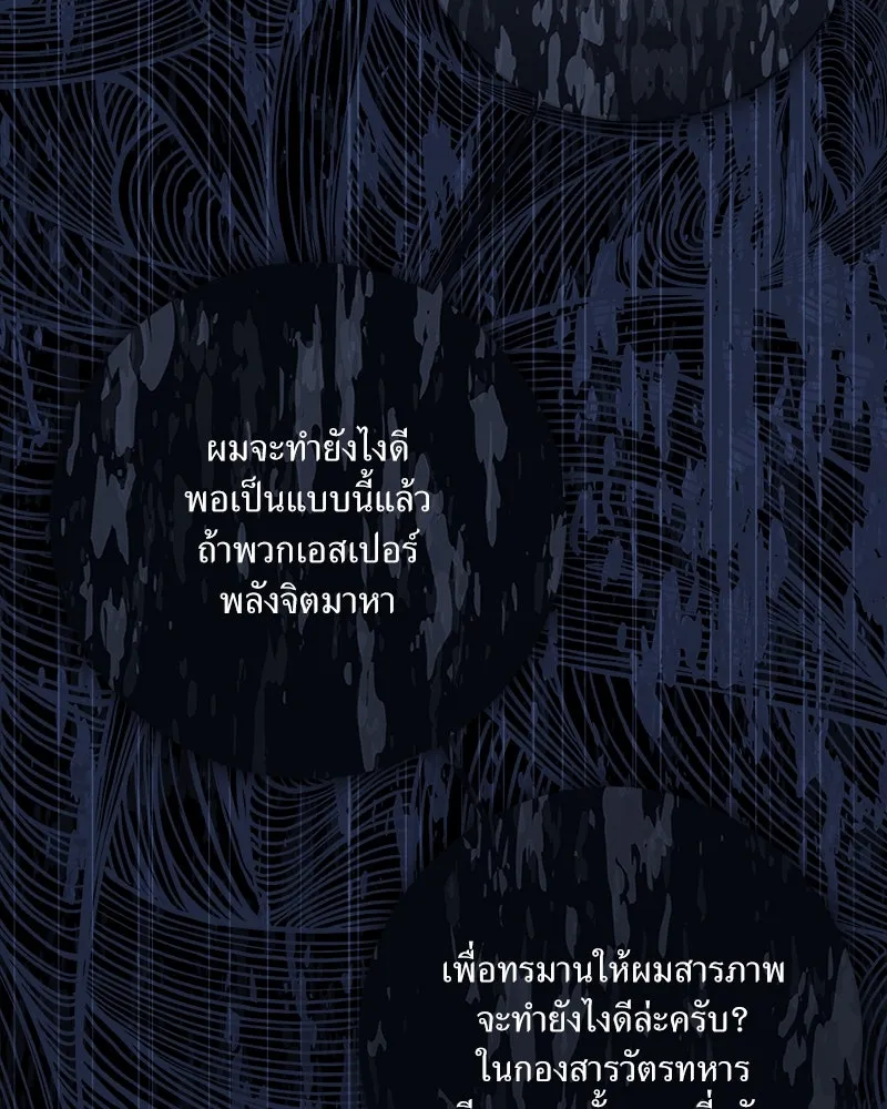 แด่ความเกลียดชัง ตอนที่ 35 รูปที่ 88