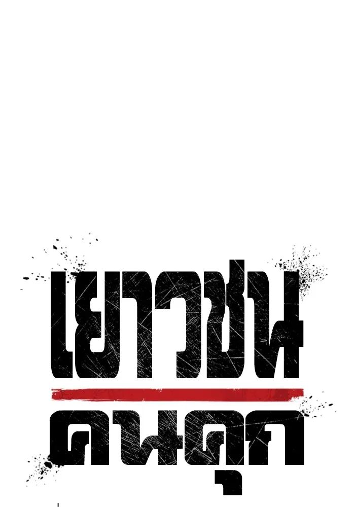 เยาวชนคนคุก ตอนที่ 23 รูปที่ 41