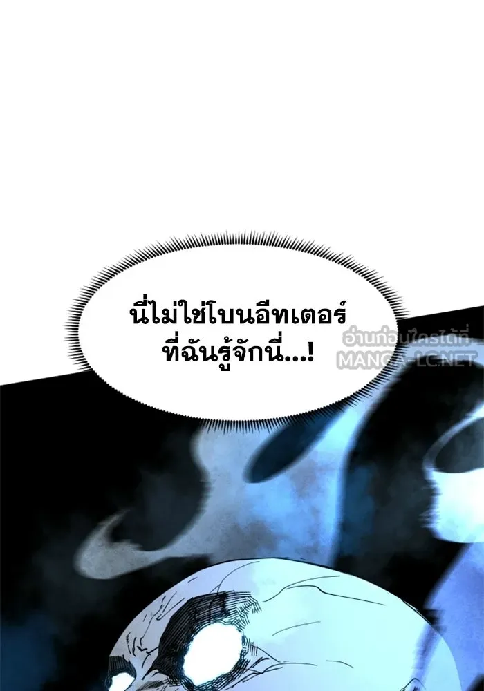 FOG LAND ตอนที่ 27 รูปที่ 138