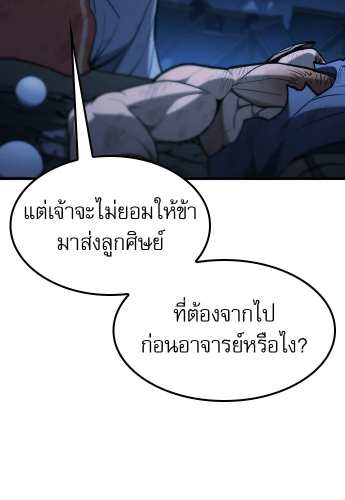 นักล่าฆ่าเพื่อรอด ตอนที่ 22 รูปที่ 110