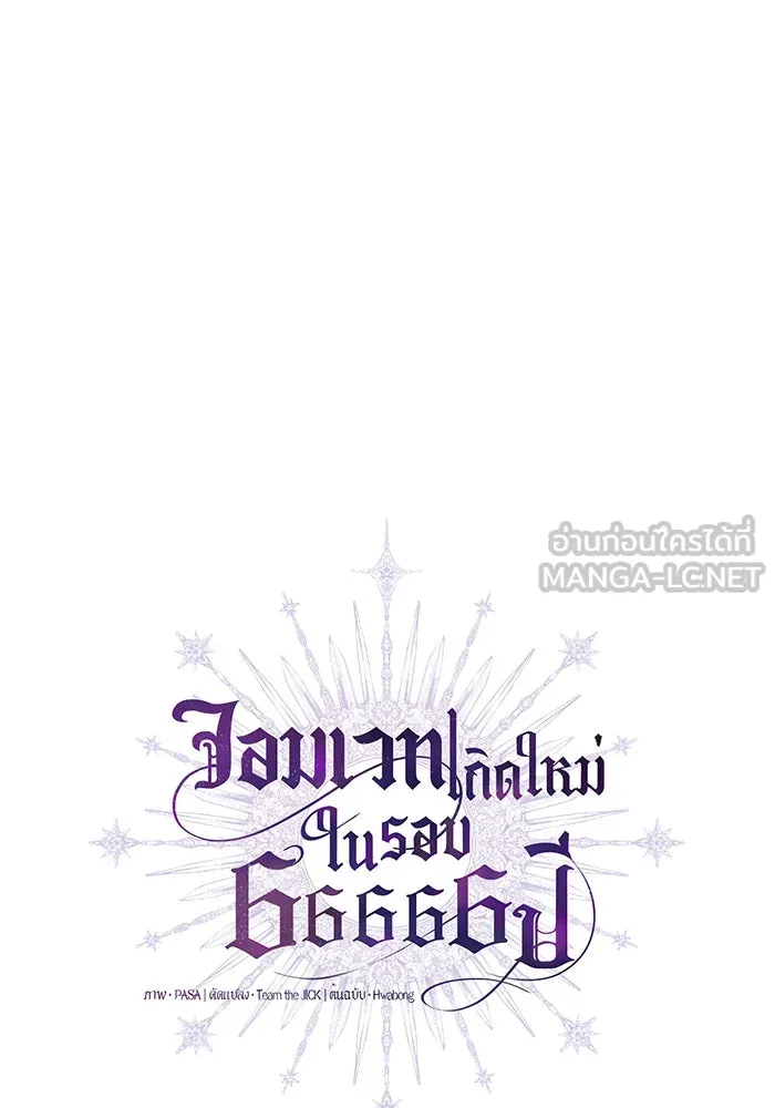 จอมเวทเกิดใหม่ในรอบ 66666 ปี ตอนที่ 52 รูปที่ 24