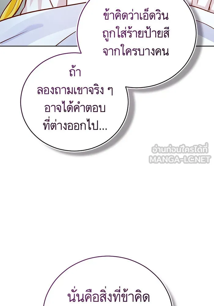 บุตรีดยุกขอไม่แต่งงานbrกับหนุ่มในฝัน ตอนที่ 74 (จบซีซัน 2) รูปที่ 15