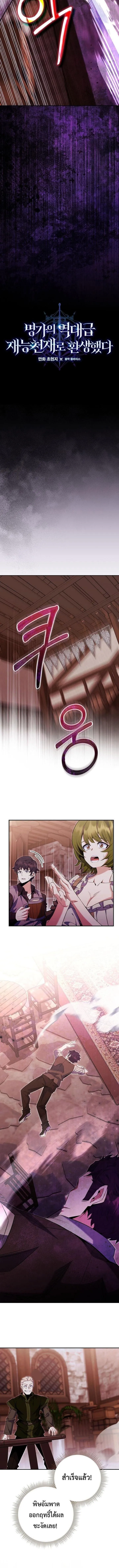 Reincarnated as a Genius Prodigy of a Prestigious Family ตอนที่ ตอนที่ 81 รูปที่ 3